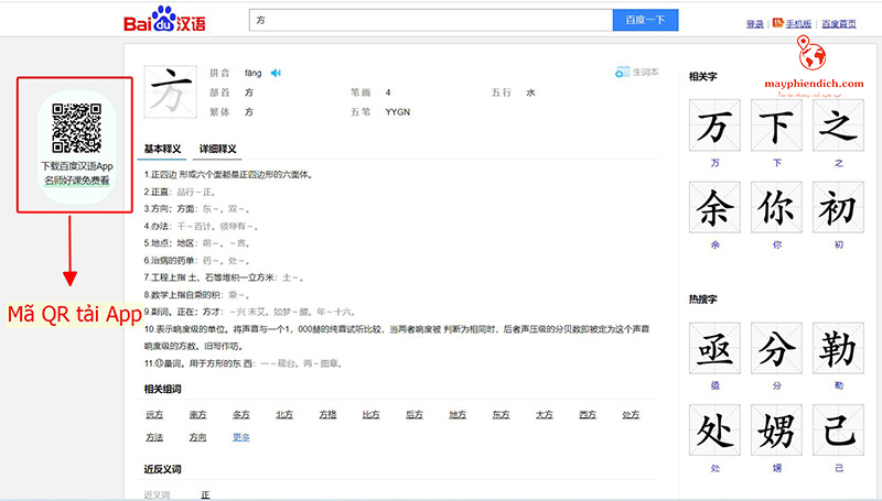 Ứng dụng Baidu Hanyu App; 