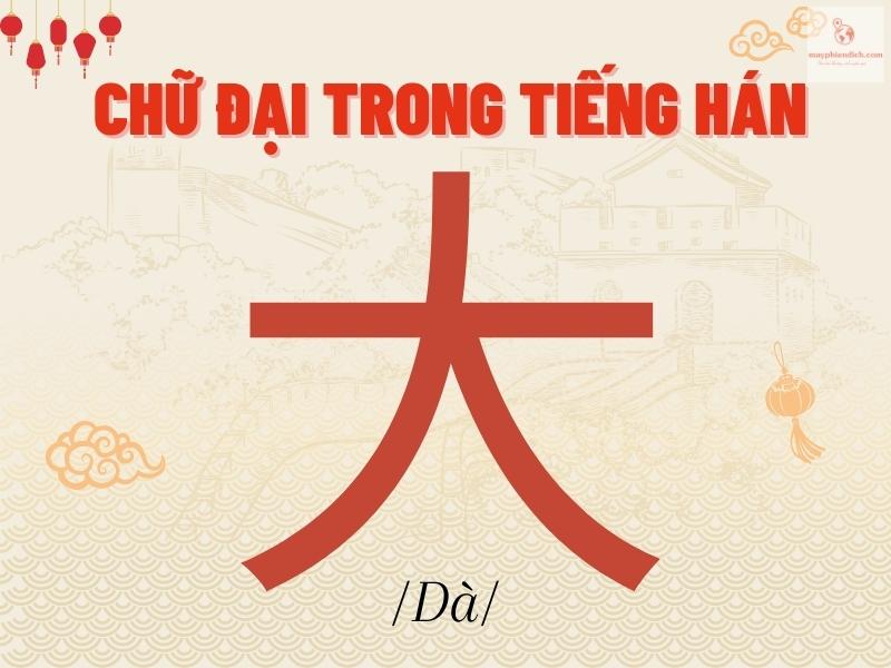 Chữ Đại trong tiếng Hán là gì