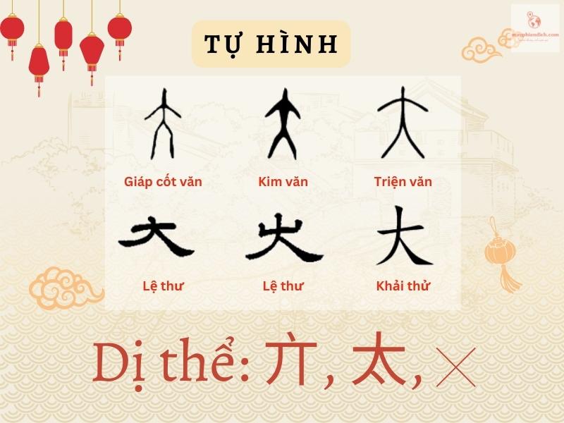 Ý nghĩa chữ Đại tiếng Hoa