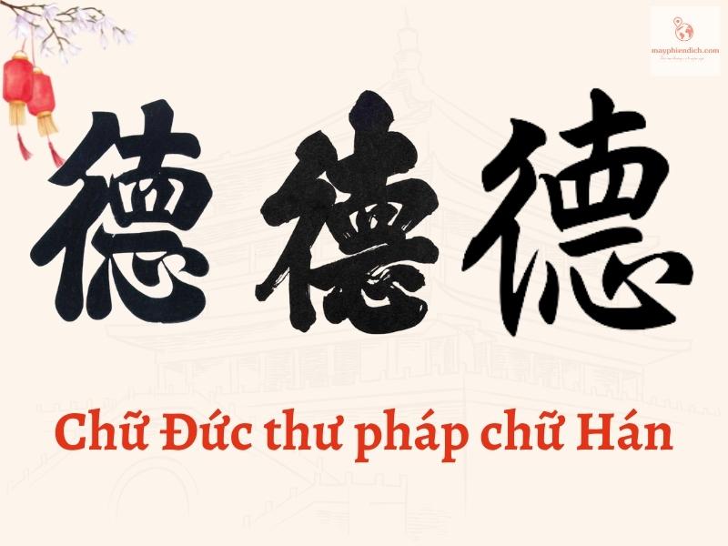 Chữ Đức Trong Tiếng Hán Là Gì? Ý Nghĩa Thư Pháp Tiếng Trung
