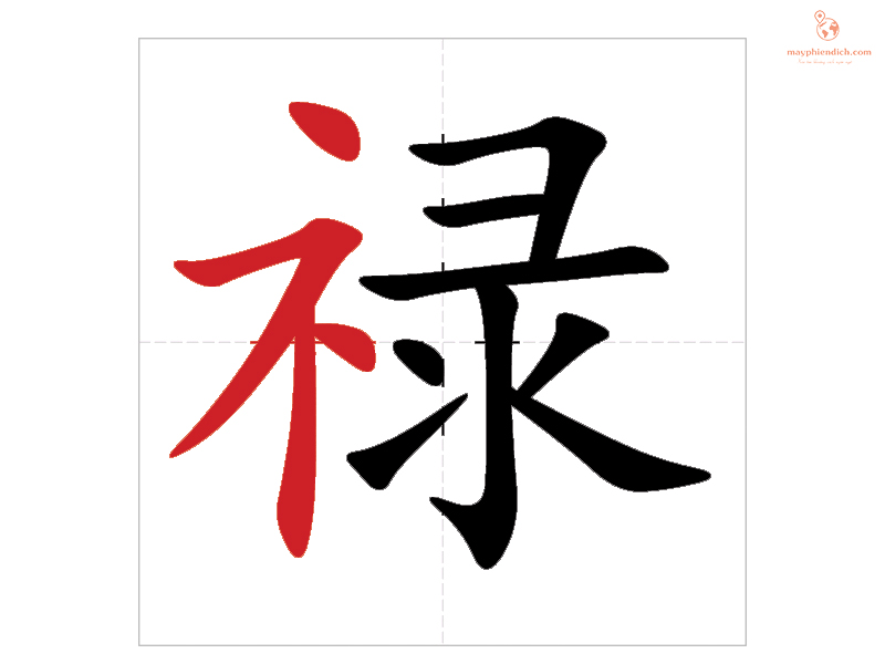Thành phần Chữ Lộc tiếng Trung