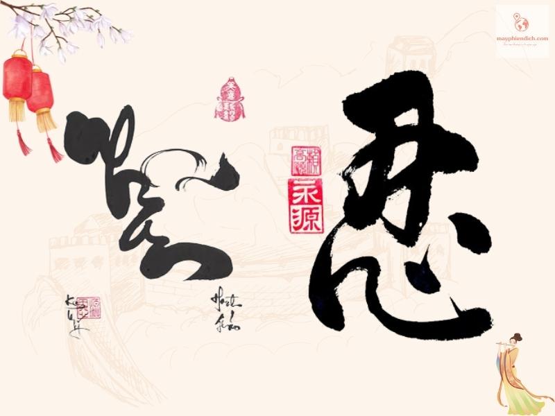Chữ Nhẫn thư pháp chữ Hán trong cuộc sống