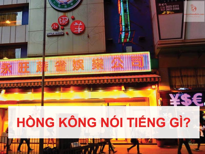 Hồng Kông nói tiếng gì