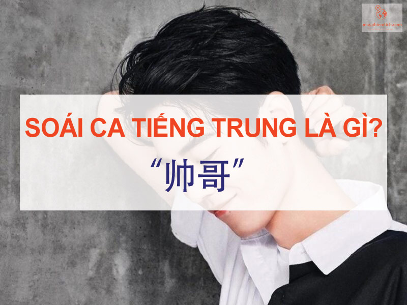 Soái ca tiếng Trung là gì? | Khen đẹp trai bằng tiếng Trung