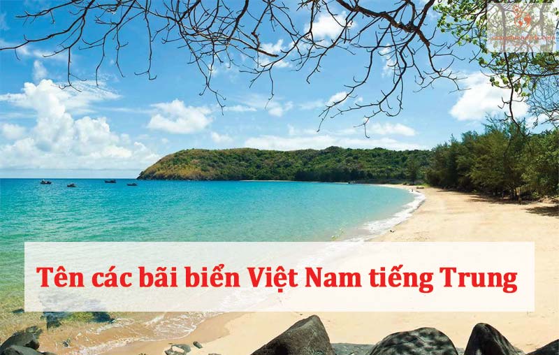 Tên các bãi biển Việt Nam bằng tiếng Trung