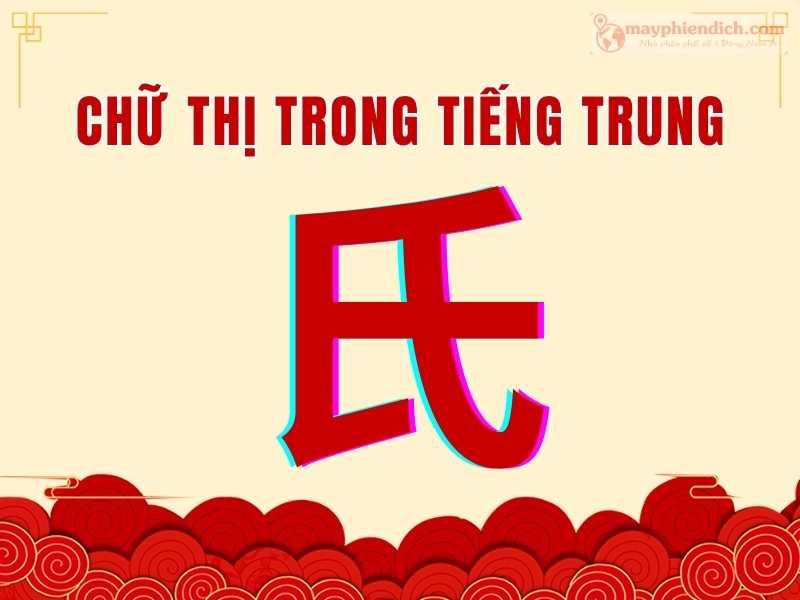Chữ Thị trong tiếng Trung là gì?