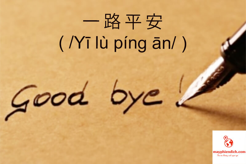 những lời chúc thuong lo binh an bằng tiếng hoa những lời chúc thuong lo binh an bằng tiếng hoa