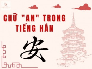 Chữ An trong tiếng Hán là gì? Ý nghĩa thú vị & Từ vựng