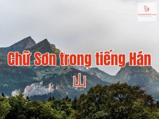 Chữ Sơn trong tiếng Hán là gì? Từ ghép chữ Núi tiếng Trung